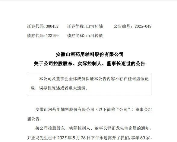 车优配 官网已变黑白，知名药企董事长去世