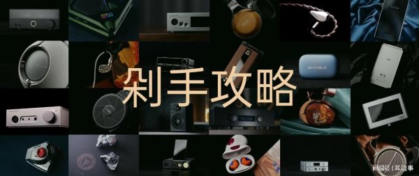 亚金配资 耳边福利丨双11最值得买的HiFi设备，小公举帮你一网打尽！（上）