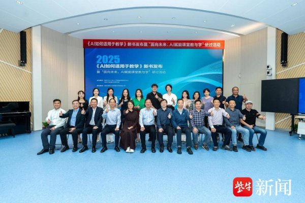 尊鼎配资 从课堂实践到著作指引，南京中小学分享AI赋能教育“硬核”路径